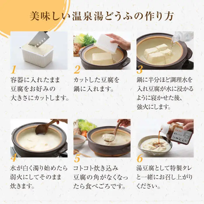 【定期便】 嬉野温泉湯豆腐3丁 NCM103 温泉湯豆腐 全12回
