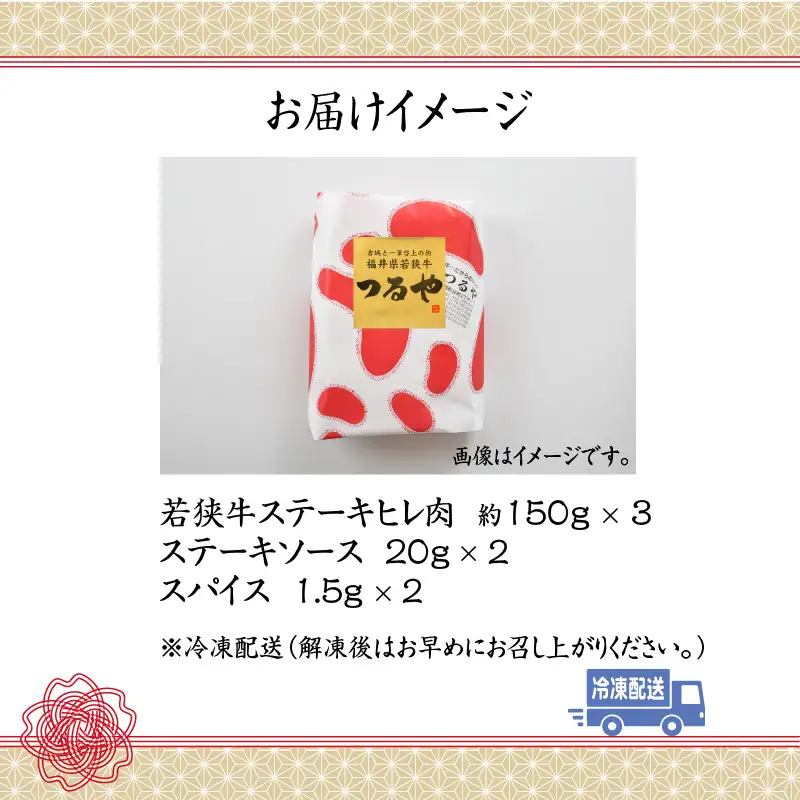福井県産若狭牛ステーキ ヒレ肉 約150g×3枚セット  [C-012005]