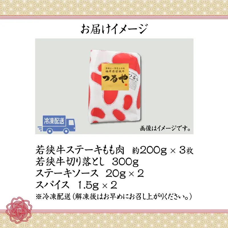 若狭牛 ステーキ モモ 200g×3枚 切り落とし300gセット [B-012006]