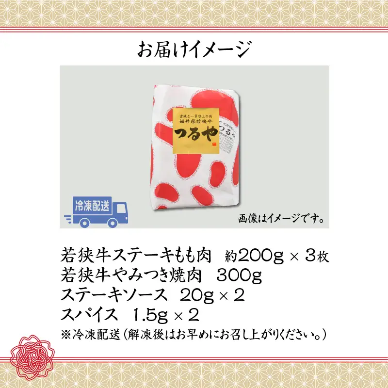 若狭牛 ステーキ モモ 200g×3枚 焼肉300gセット [B-012008]