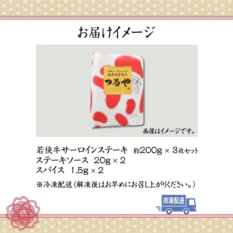 若狭牛 サーロインステーキ 200g×3枚 [C-012004]