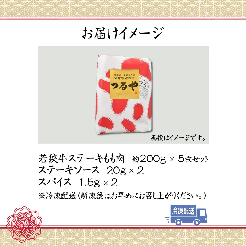 若狭牛 ステーキ モモ 約200g×5枚 [B-012004]
