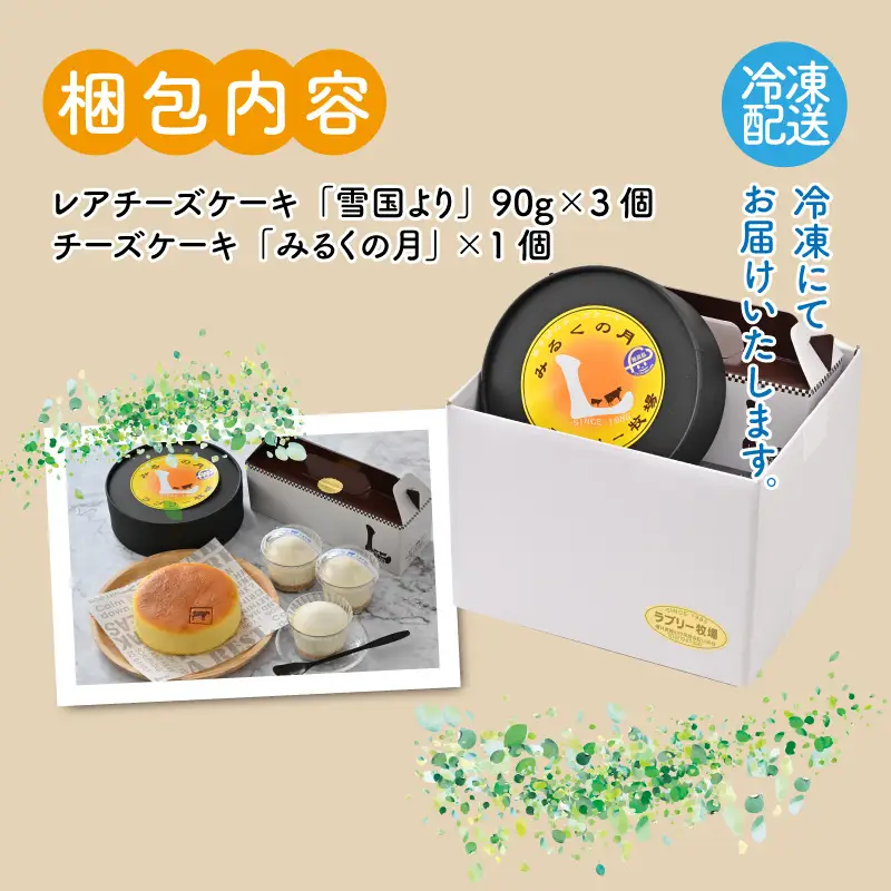 チーズケーキ ラブリー牧場 2種セット ジャージー牛乳使用 [A-014001]