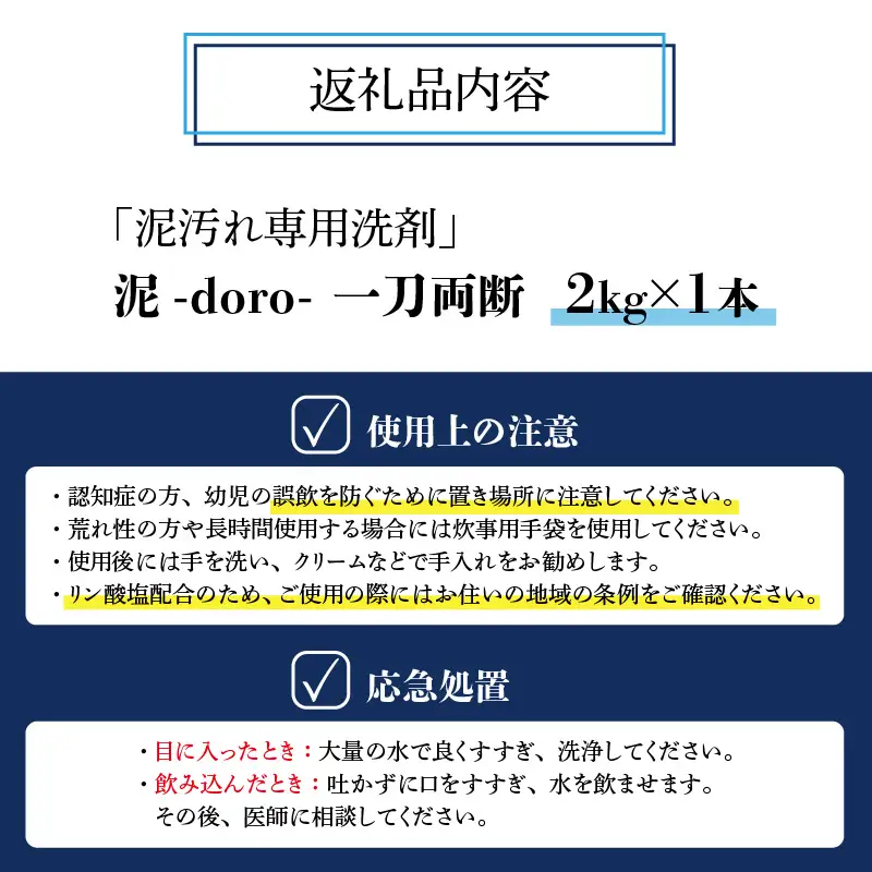 洗剤 泥汚れ専用 一刀両断 2kg×1本 [A-019032]