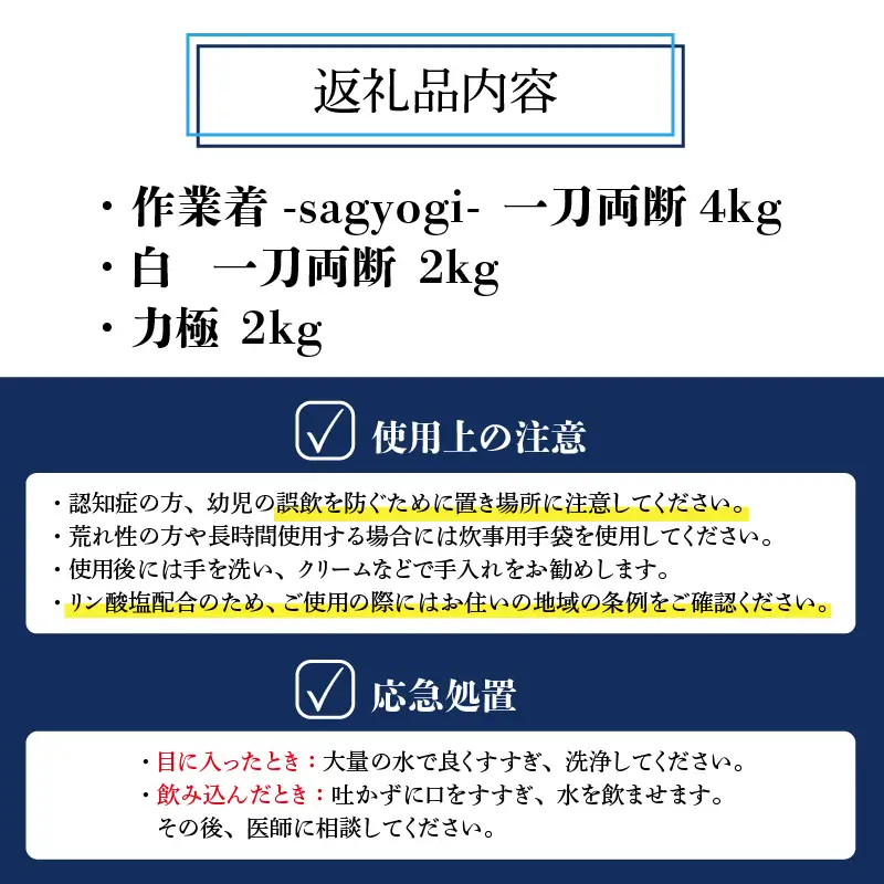 洗剤 作業着専用 一刀両断 4kg＋白一刀両断 2kg＋力極 2kg [C-019016]