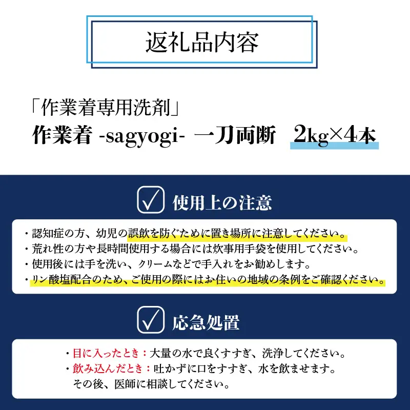 洗剤 作業着専用 一刀両断 2kg×4本 [C-019010]