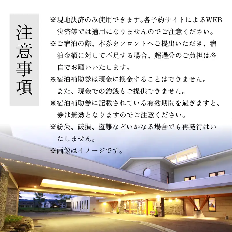 宿泊利用券 JAM福井勝山東急ホテル＆リゾーツ 10,000円 [C-023001]