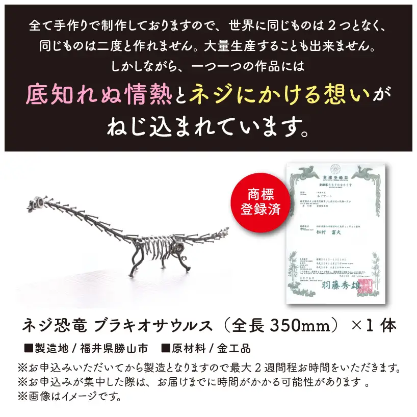恐竜 ブラキオサウルス オールステンレス ネジ製 350mm [A-025002]