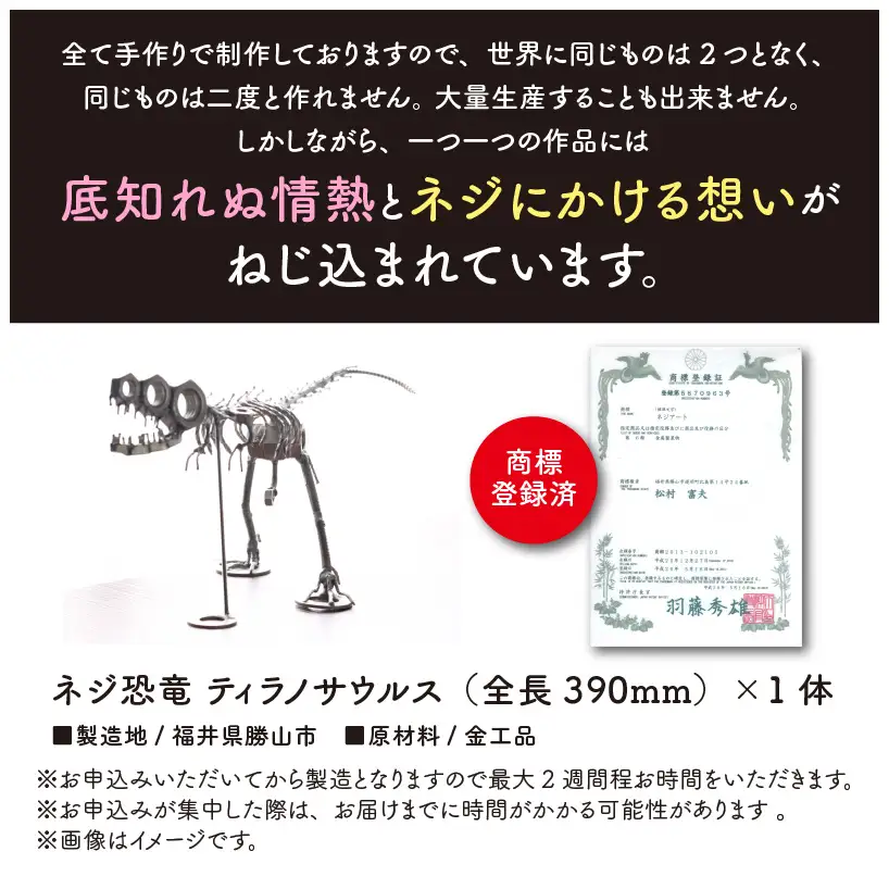 恐竜 ティラノサウルス オールステンレス ネジ製 390mm[A-025005]