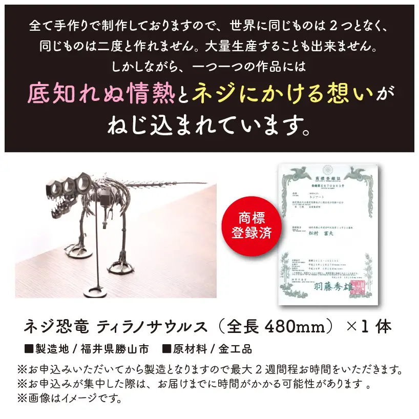 恐竜 ティラノサウルス オールステンレス ネジ製 480mm[C-025001]