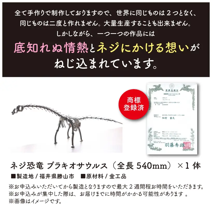 恐竜 ブラキオサウルス オールステンレス ネジ製 540mm [A-025006]