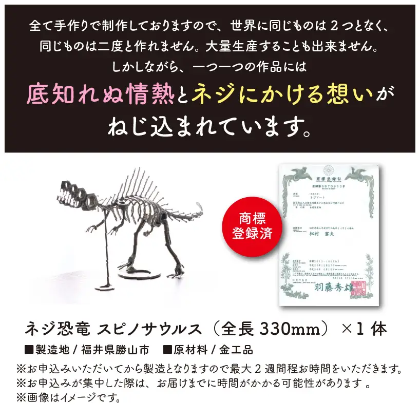 恐竜 スピノサウルス オールステンレス ネジ製 330mm [A-025007]