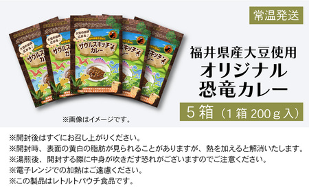 ザウルスキッチンカレー 5箱 [A-038007]