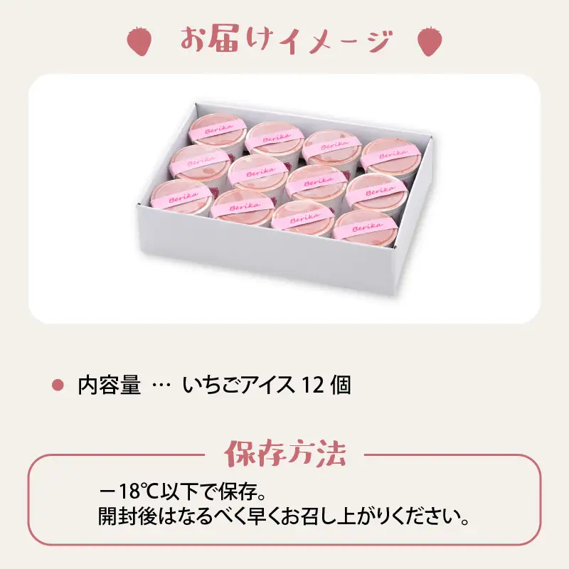 いちごアイス 12個 アイス