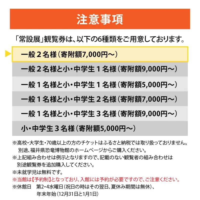 恐竜博物館 観覧券 常設展 一般2名 [A-048007]