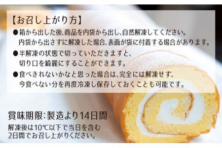 たまご工房エグエグ ゆめゴーゴーロール [A-049001]
