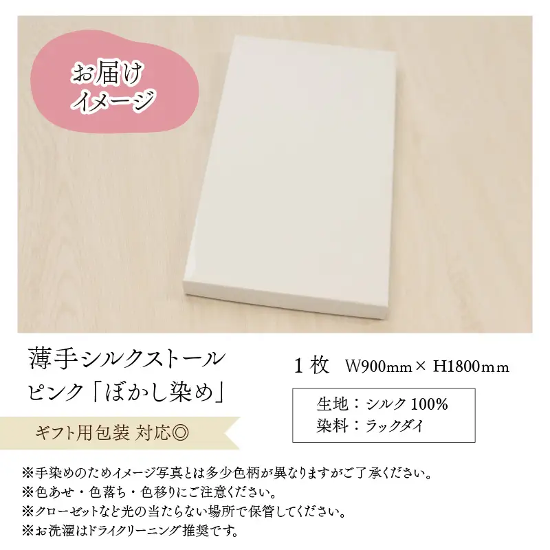 羽二重ストール ピンク ぼかし染め [B-053002]