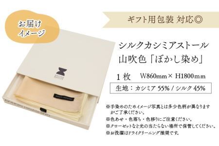 羽二重ストール 山吹色 ぼかし染め [P-053002]