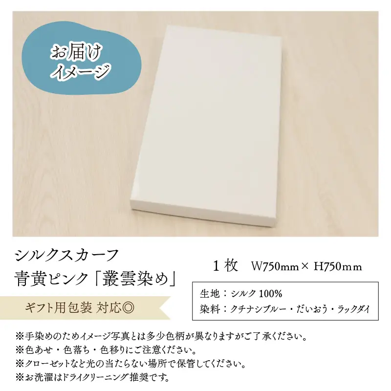 羽二重スカーフ 青黄ピンク 叢雲染め [A-053006]