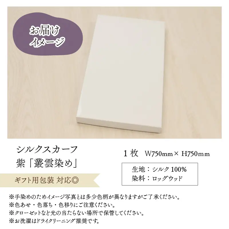 羽二重スカーフ 紫 叢雲染め [A-053003]