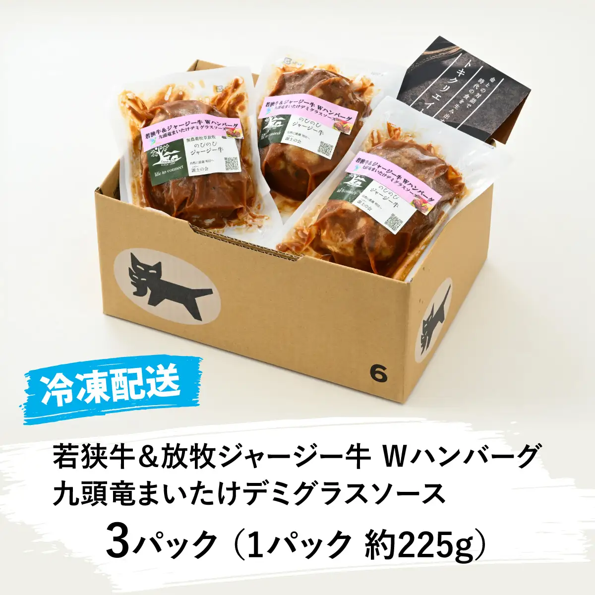 ハンバーグ 若狭牛＆ジャージー牛 225g×3パック [A-054005]