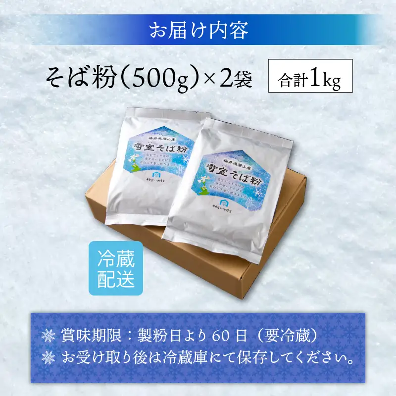 そば粉 雪室 かつやま 2袋 [A-061002]