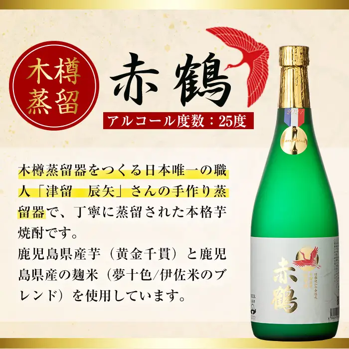 i911 出水酒造の飲み比べ「出水に舞姫・赤鶴」(計2本) 焼酎 芋焼酎 お酒 アルコール お湯割り ロック 水割り 宅飲み 家飲み 飲みくらべ セット 鹿児島 出水酒造 本格焼酎 鹿児島県 【出水酒造 izumi-syuzou】