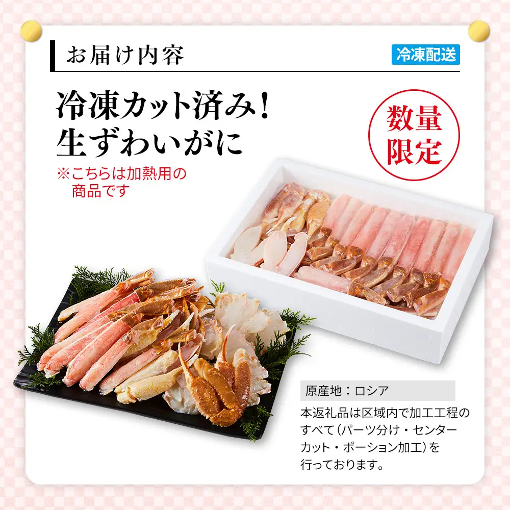 ＜数量限定＞ 冷凍カット済み！ 生ずわいがに (約1kg) 【鳥取県 境港市】