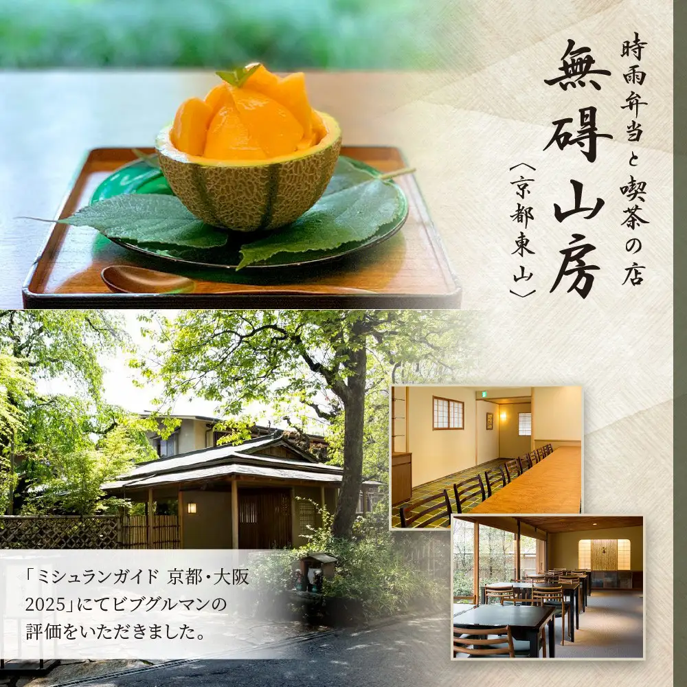 【菊乃井】お食事券 3,000円分｜京都 老舗料亭 名店 ミシュラン掲載 人気 食事券