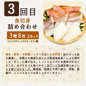 【定期便 全4回】魚鶴商店が選ぶ人気お魚J(銀鮭切身・サバフィレ・魚切身・海鮮漬)_G60-T41