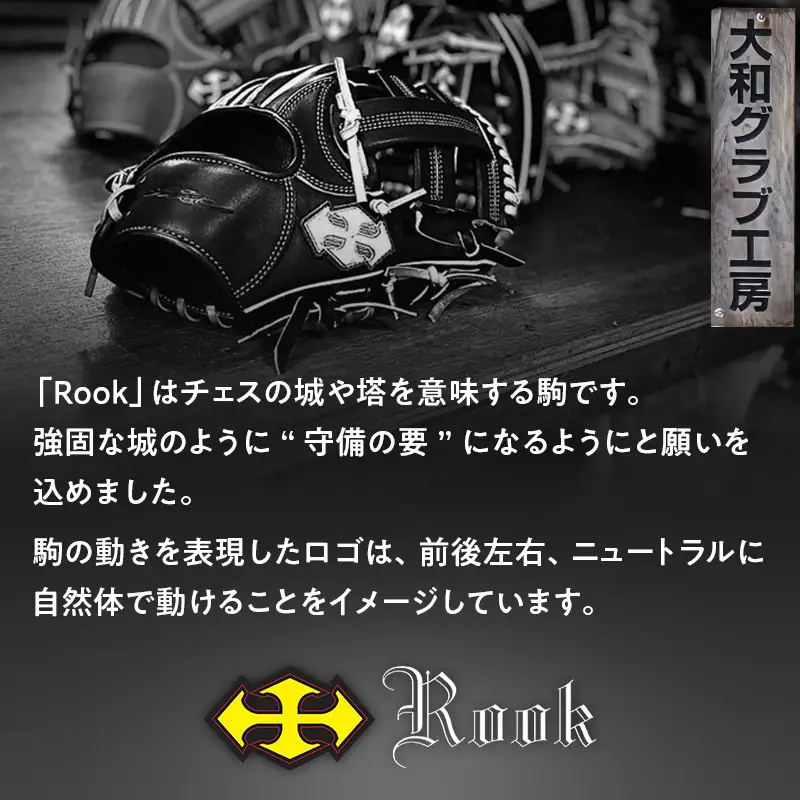 硬式 グラブ 内野手 用 Rook ルーク 001シリーズ:Rオレンジ×Dブラウン 右投げ用