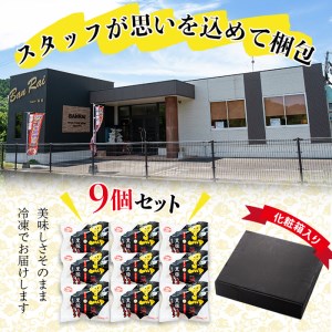 ＜入金確認後、2週間以内に発送！＞黒豚 角煮 まんじゅう 9個 a1-038-2w