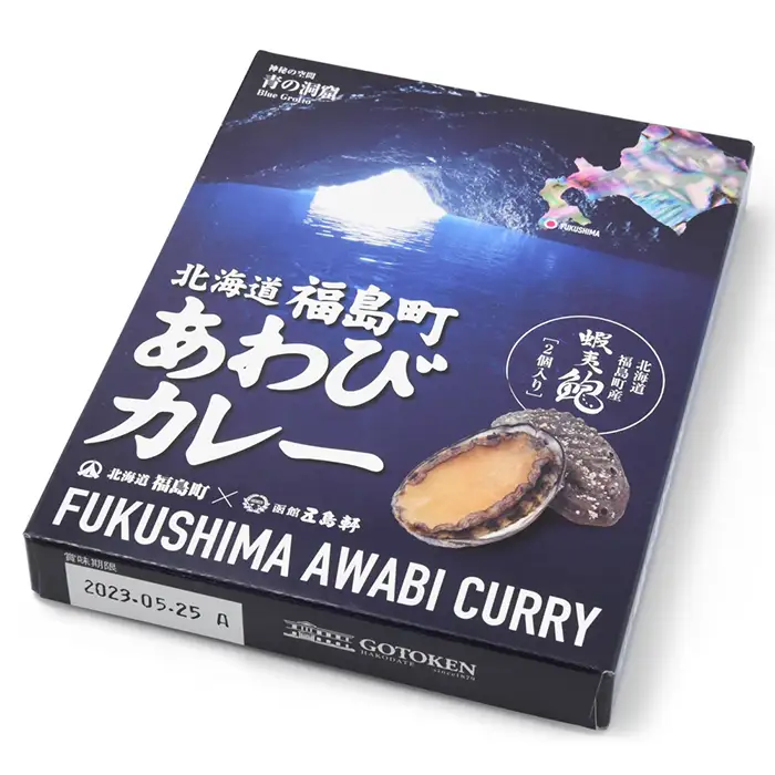 北海道福島町×函館五島軒 北海道福島町アワビカレー 3個セット FKB036