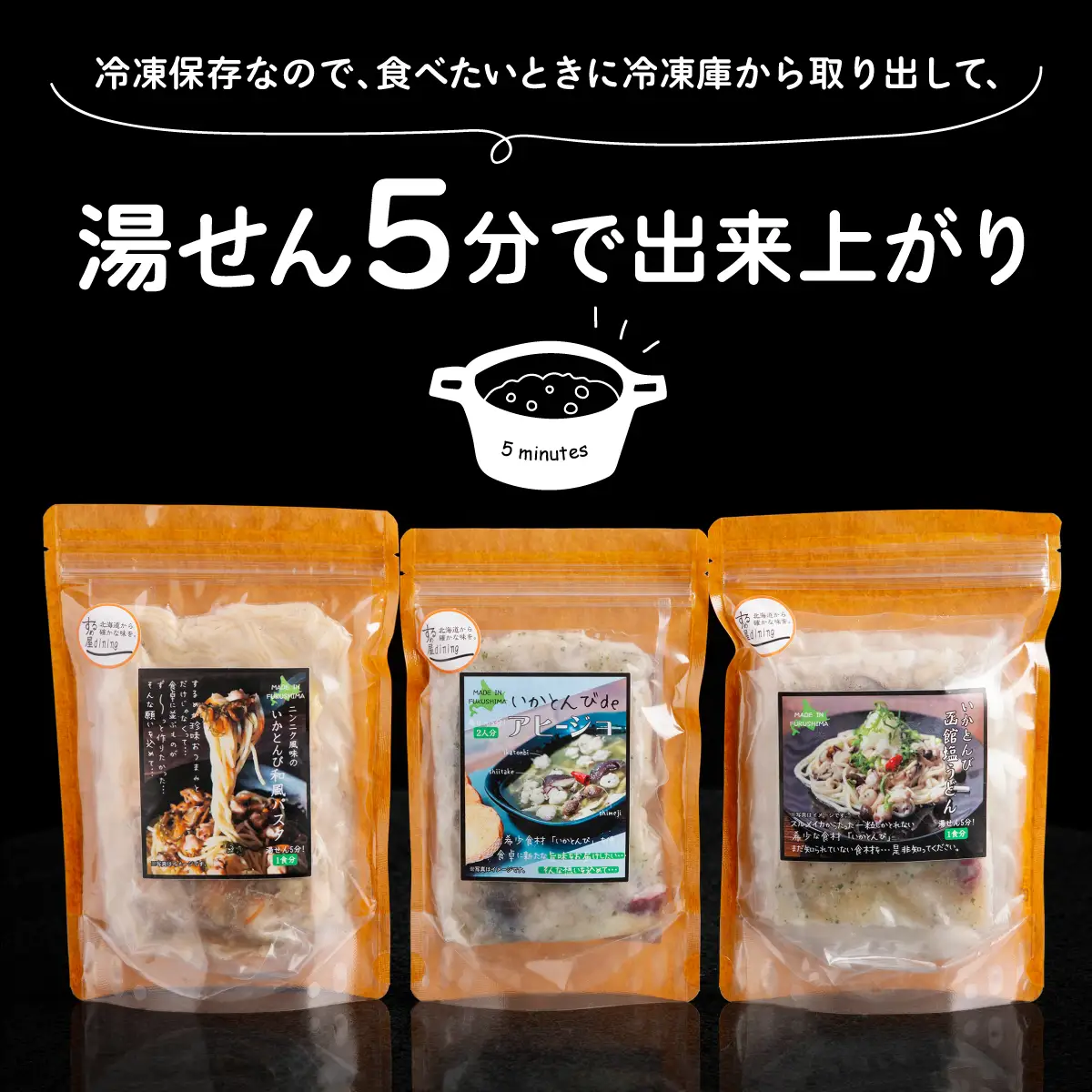 いかとんび入り時短料理セット FKI001