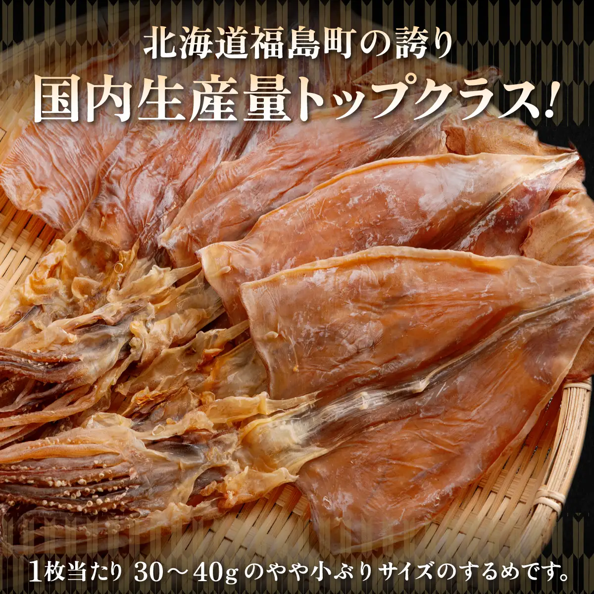 山久西川水産 横綱するめ（3～4号）10枚セット FKI010