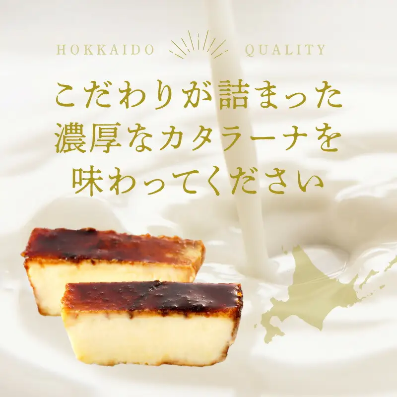 カタラーナ北海道産 2個入 250g 20cm×8cm /合計500gクレームブリュレより濃厚 【余市のスイーツ】余市のカタラーナ　マーレブルーのカタラーナ　地場食材カタラーナ_Y095-0006