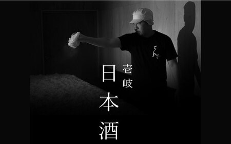 横山五十 純米大吟醸 BLACK 直汲み生（生酒）720ml（15度）《壱岐市》【ヤマグチ/重家酒造】[JCG122] お酒 日本酒
