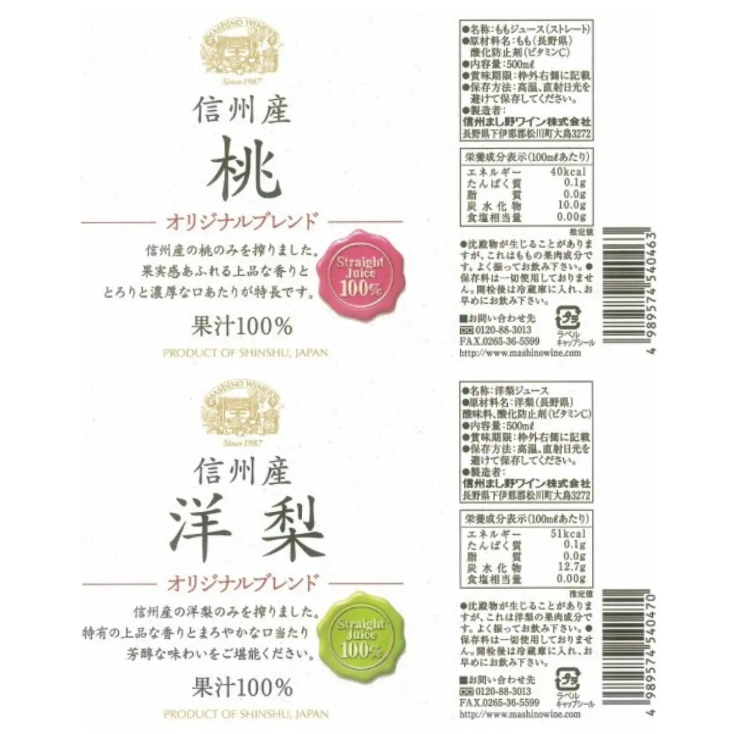 MW16 信州産 桃と洋梨のジュースセット（桃／洋梨 500ml×2本） // 長野県 南信州 もも ピーチ 洋なし 果汁100％ ストレートジュース 保存料不使用