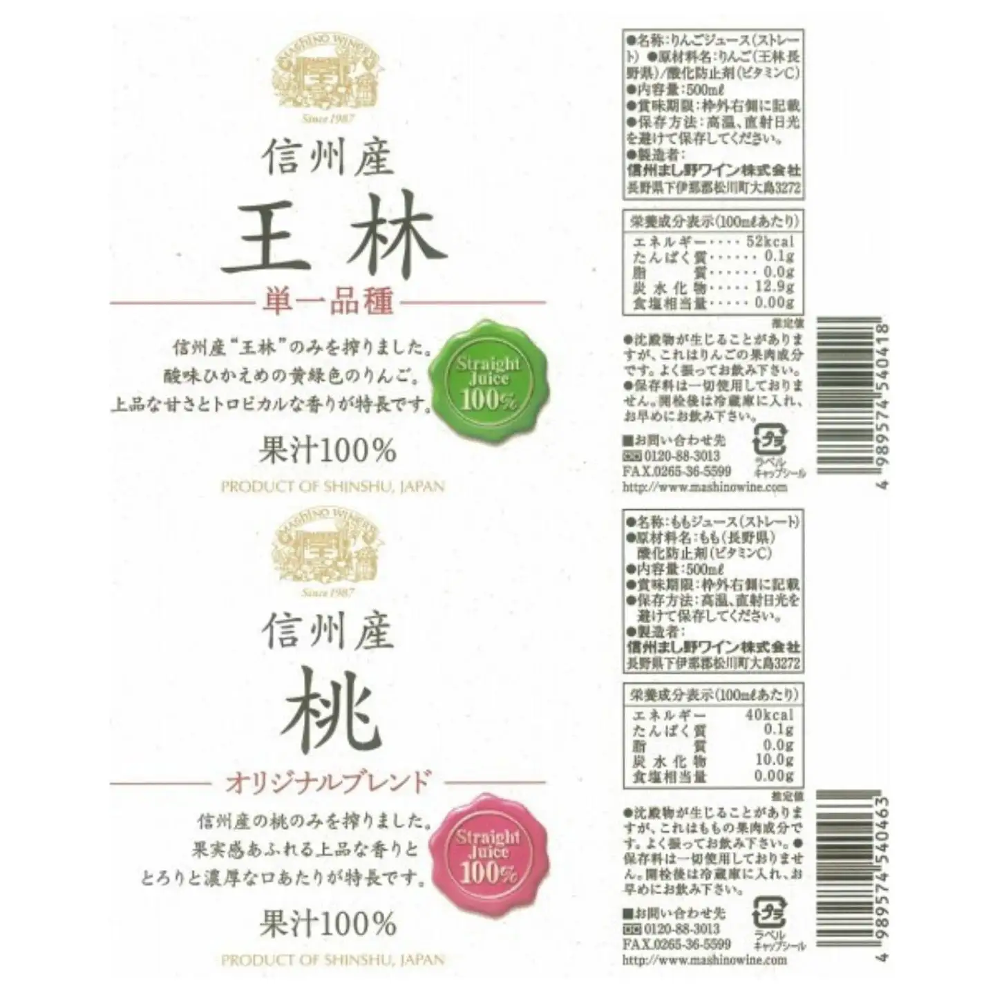 MW17 信州産 林檎と桃のジュースセット（王林／桃 500ml×2本）// 長野県 南信州 王林 りんご リンゴ もも ピーチ ストレートジュース 果汁100％ 保存料不使用
