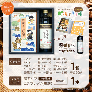 GAMADＵＳ クッキー「肥後てまり唄」・エスプレッソのセット _U65-0015