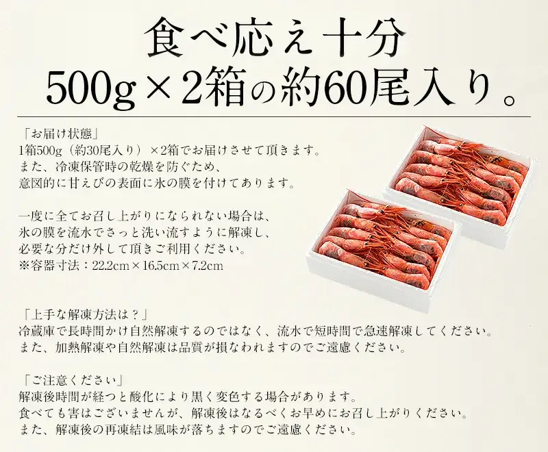 甘えび・子持ちE大サイズ約1kg(約60尾)　[053-a027_A(20)]