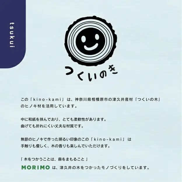 【モノクロ両面】名刺「kino-kami」（さがみはら津久井産材：ヒノキ）｜名刺