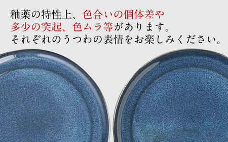【美濃焼】 北欧/深ブルー 19cm 中皿 (ケーキ皿) 2枚セット 35193986 瑞浪市 / やまに 食器 皿 陶磁器 [AZCR003]