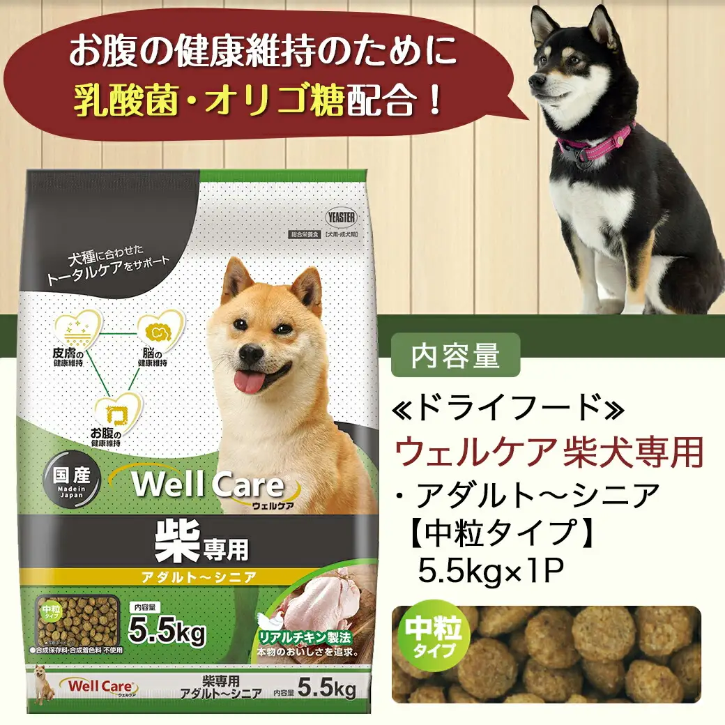 ドッグフード(柴犬専用)アダルト～シニア5.5kg〔LG-3314〕_(都城市) 国産総合栄養食 中粒タイプ コラーゲン 月見草オイル ビタミン類 DHA・EPA 中鎖脂肪酸配合 ビートパルプ セルロース 乾燥じゃこ