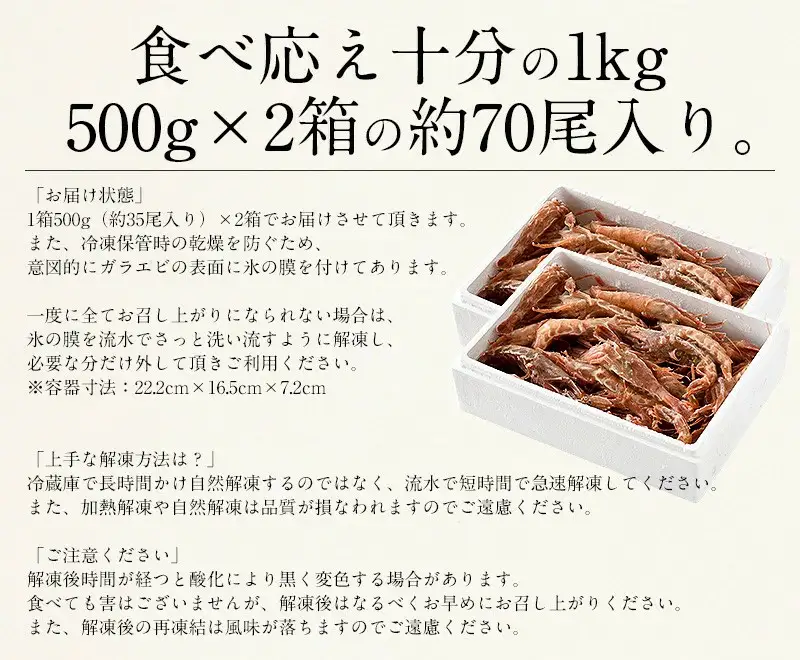 ガラ海老1kg 約70尾入り [053-a029]