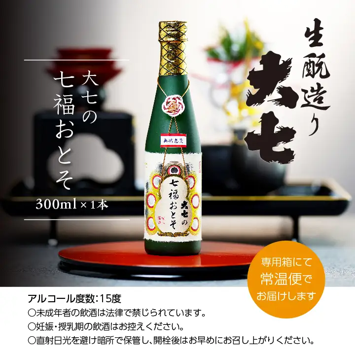 《2026年11月以降順次発送》大七の七福おとそ 300ml×1本【大七酒造株式会社】