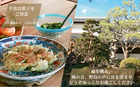 宿泊券 一棟貸し 1名様 夕食/餃子プラン 1泊2日2食付き（夕食・朝食）【古民家つぐみ】 京都 旅行