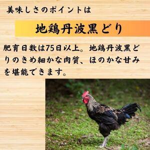 鶏肉 地鶏丹波黒どりもも肉 2kg 丹波山本 鶏肉 国産鶏肉 鶏肉 亀岡産鶏肉 訳あり鶏肉