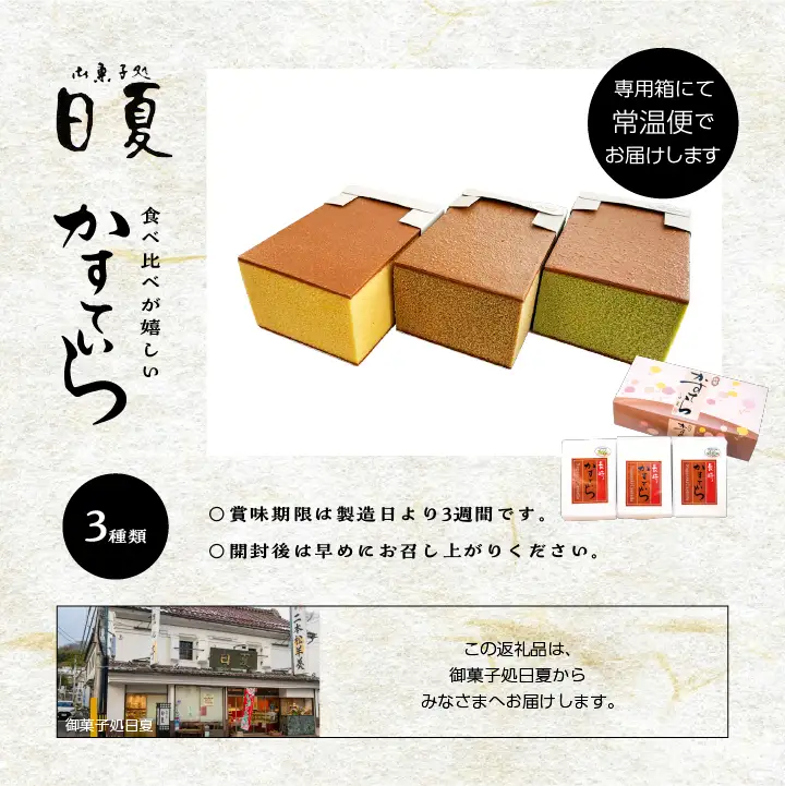 日夏のかすてら 3種 食べ比べセット（プレーン／抹茶／コーヒー） カステラ【株式会社菓子処日夏】