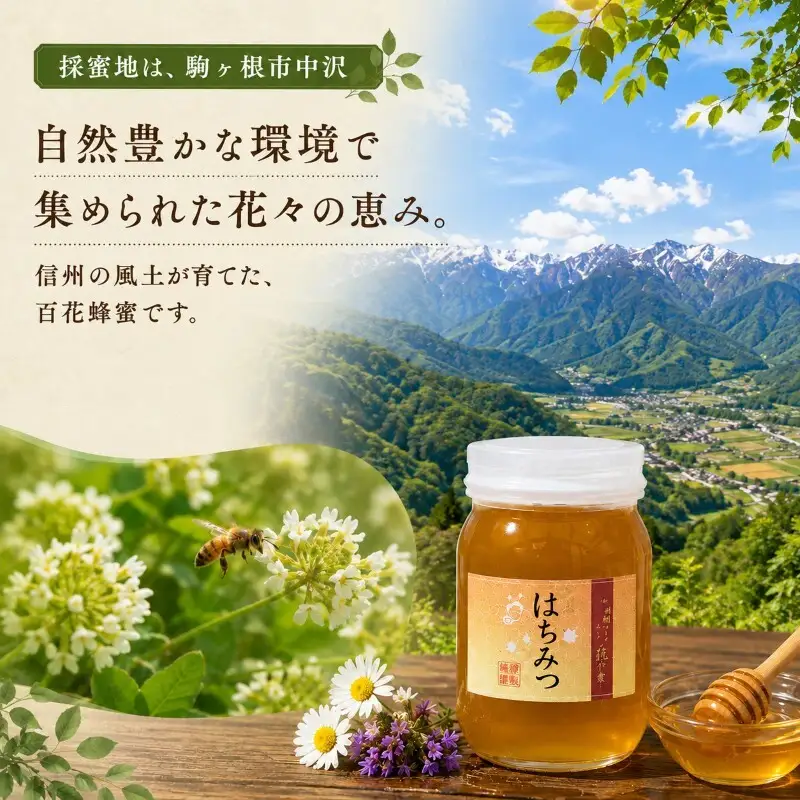 信州駒ヶ根産「百花蜂蜜」（600g） 国産 無添加 はちみつ 高級 
